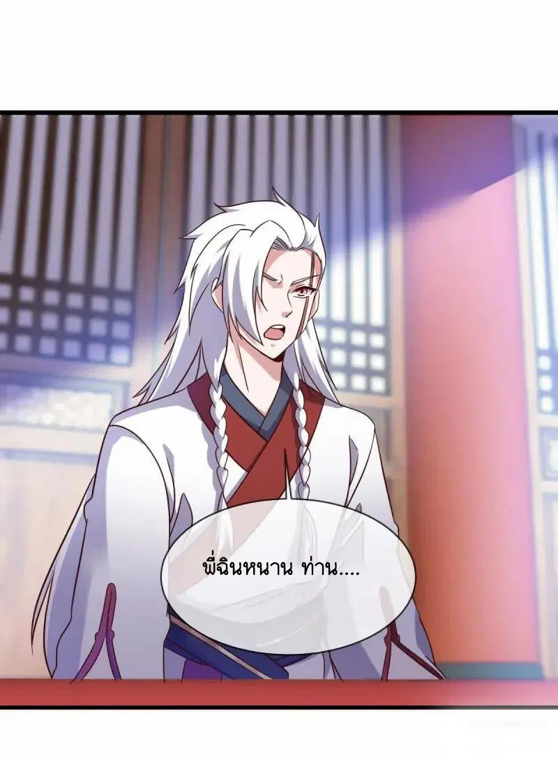 Peerless Battle Spirit ตอนที่ 619 หน้า 30