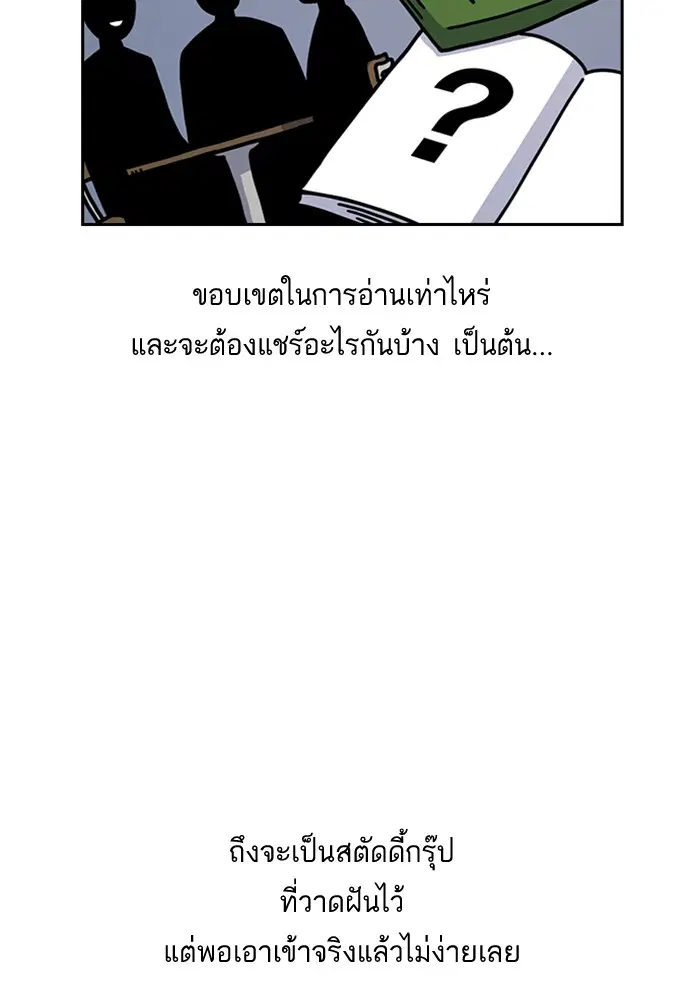 Study Group ตอนที่ 32 หน้า 8