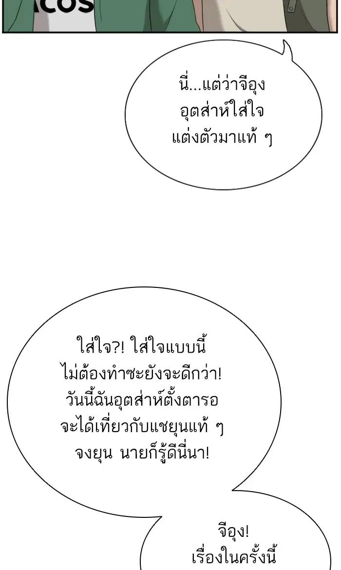 Bad Guy ตอนที่ 61 หน้า 70