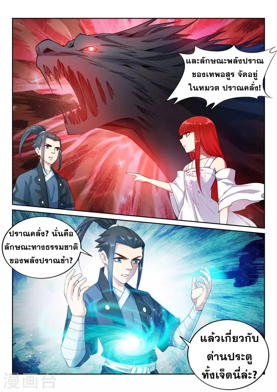 Against the Gods ตอนที่ 38 หน้า 8
