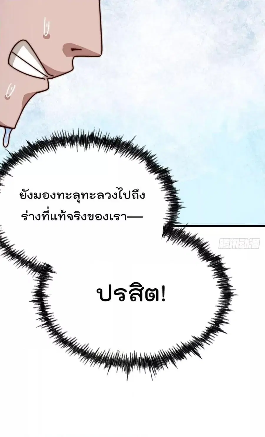 Who is your Daddy ตอนที่ 201 หน้า 39