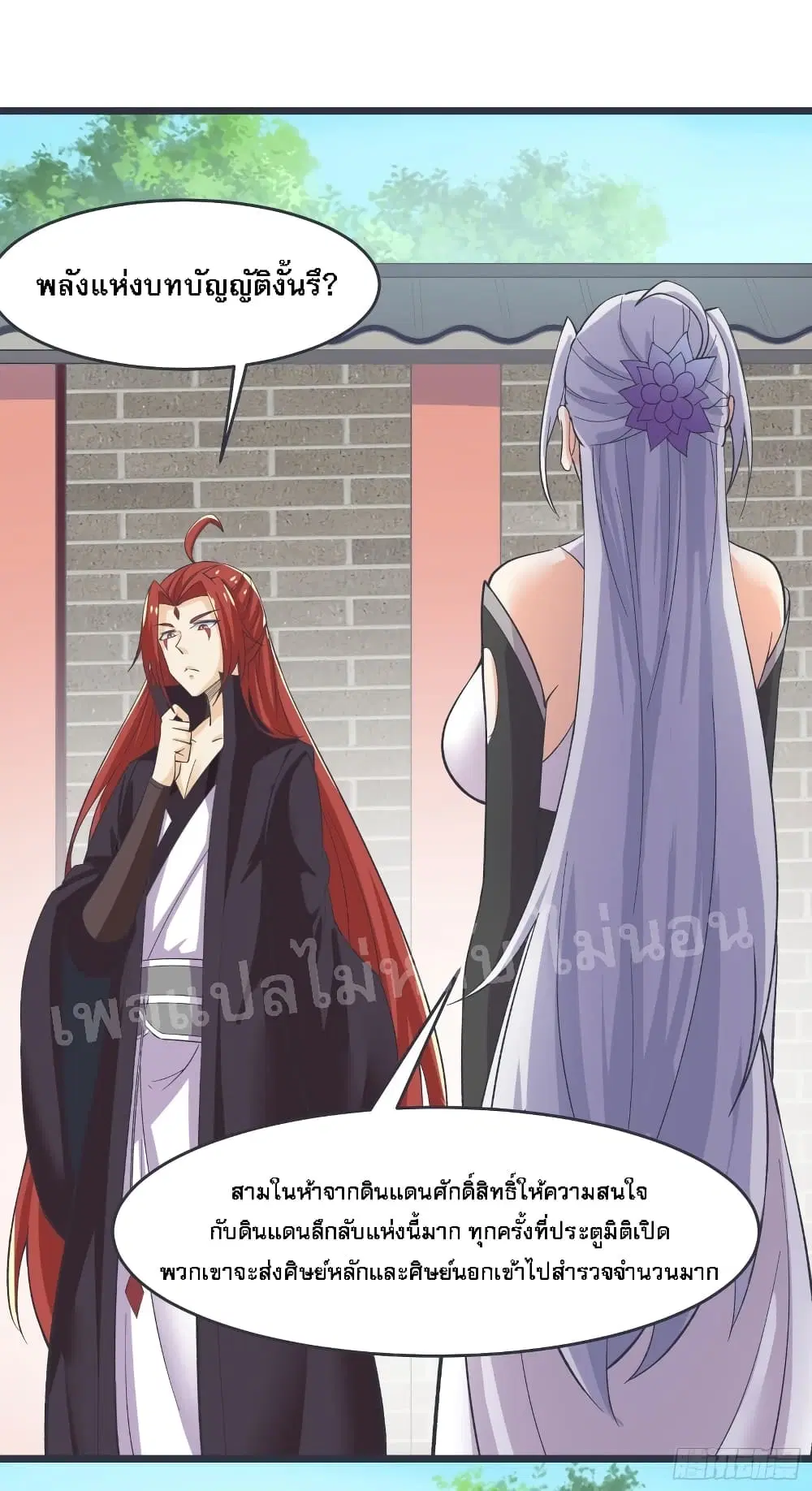 My Harem is All Female Students ตอนที่ 17 หน้า 32