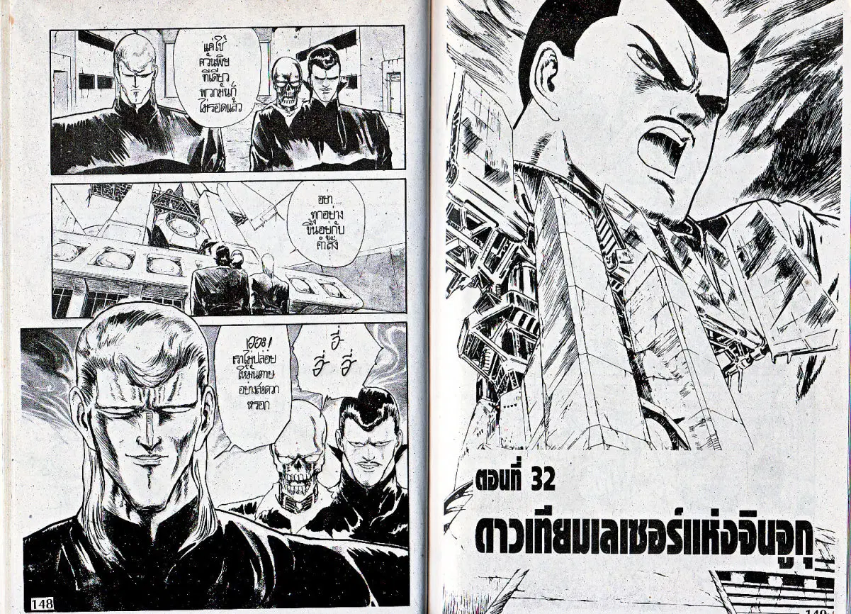 Makai Toshi Hunter ตอนที่ 32 หน้า 1