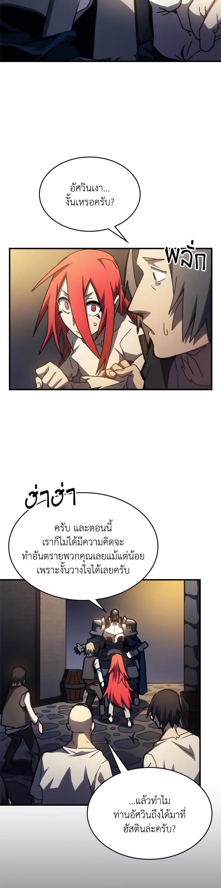Mr Devourer Please Act Like a Final Boss ทำตัวให้สมกับเป็นมอนสเตอร์บอสหน่อยสิ คุณสวอลโลว์! ตอนที่ 25 หน้า 3