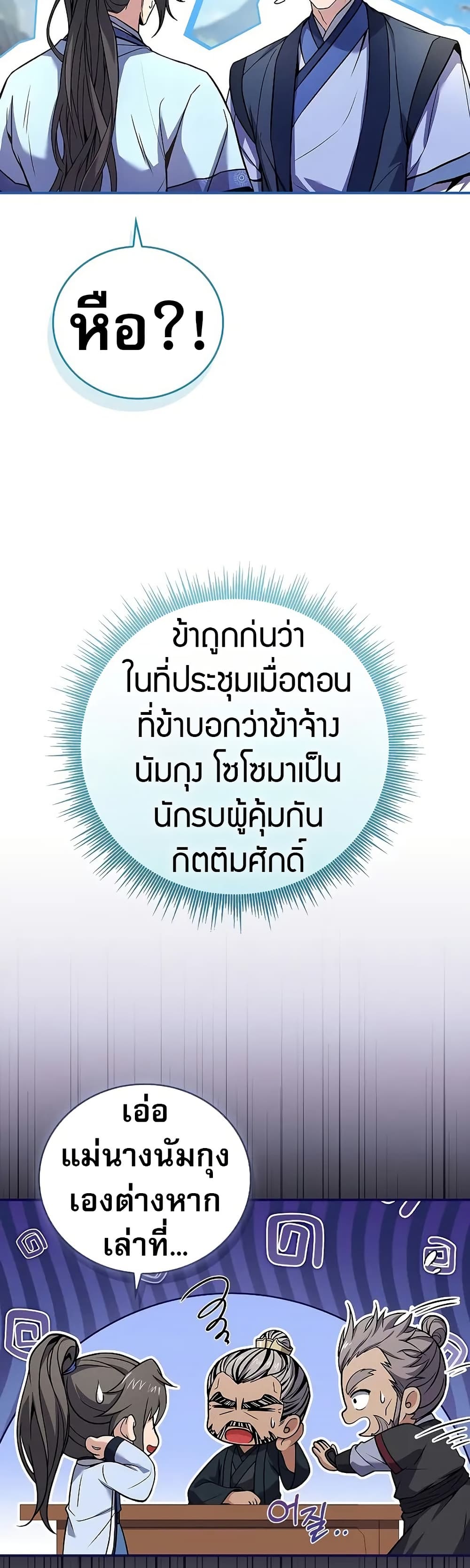 Reincarnated Escort Warrior ตอนที่ 35 หน้า 18
