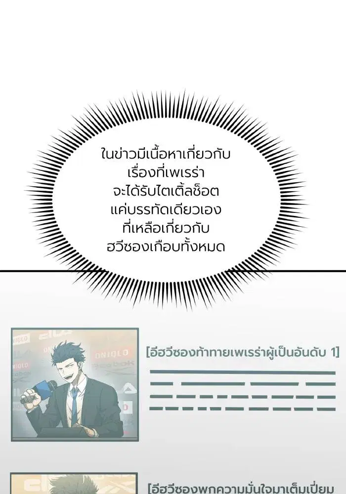 King of the Octagon ตอนที่ 43 หน้า 38