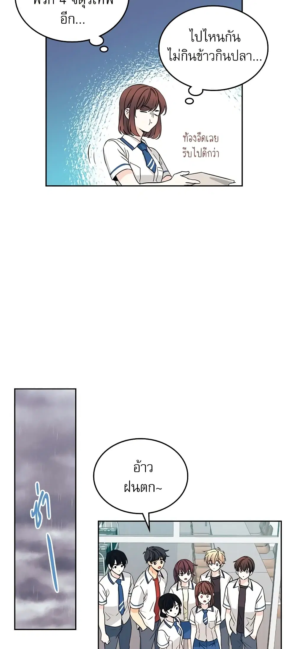My Life as an Internet Novel ตอนที่ 90 หน้า 23