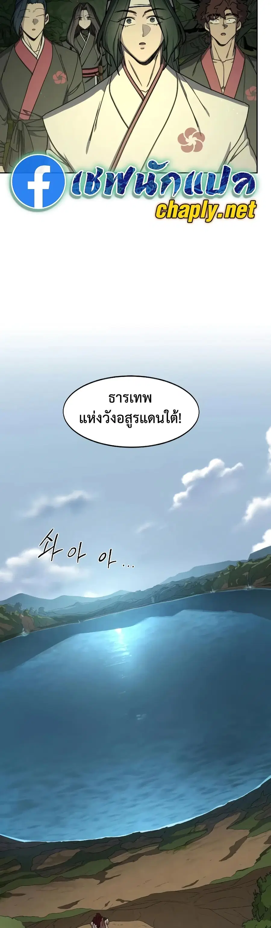 Return of the Mount Hua Sect ตอนที่ 160 หน้า 49