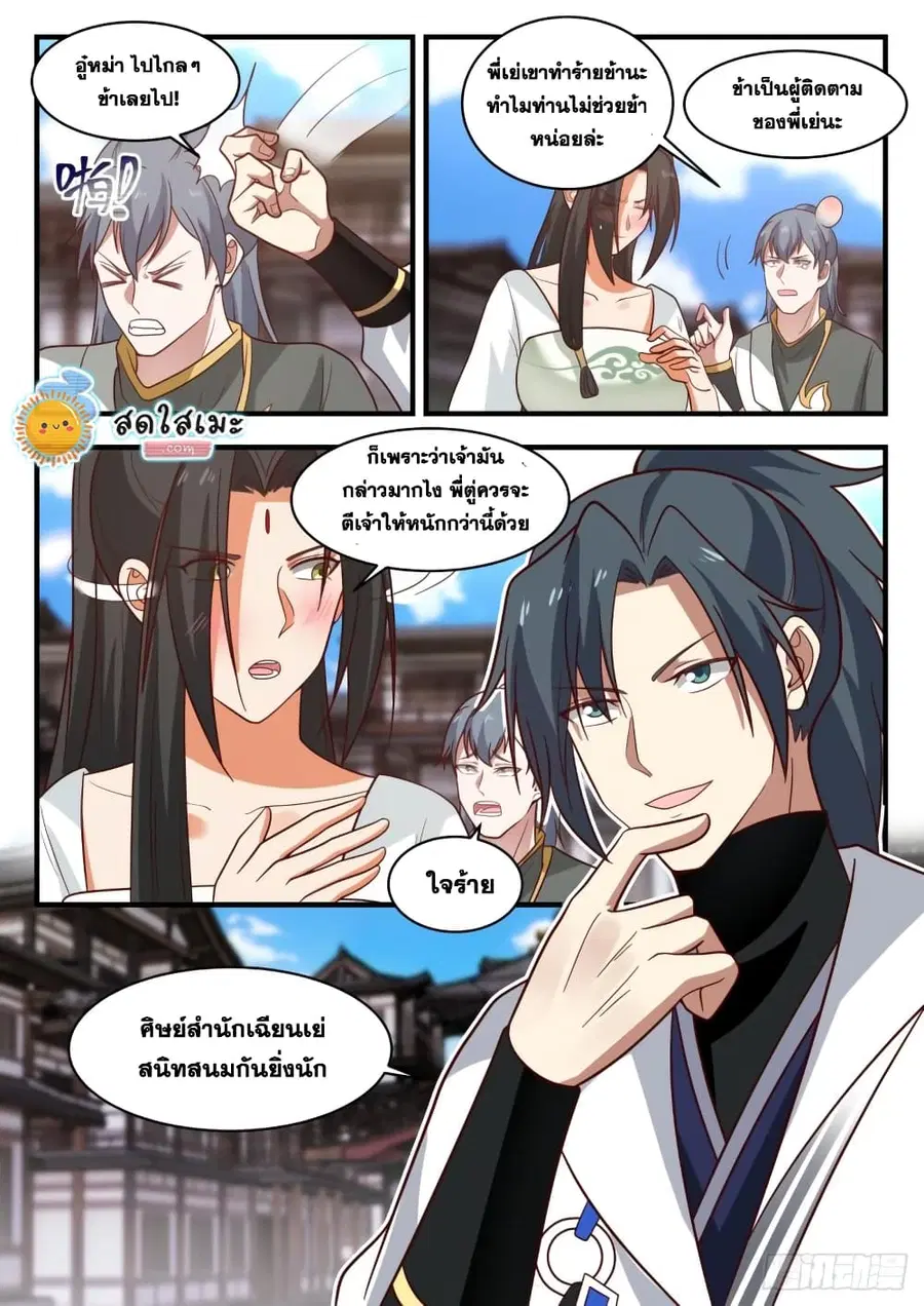 Martial Peak ตอนที่ 1801 หน้า 9