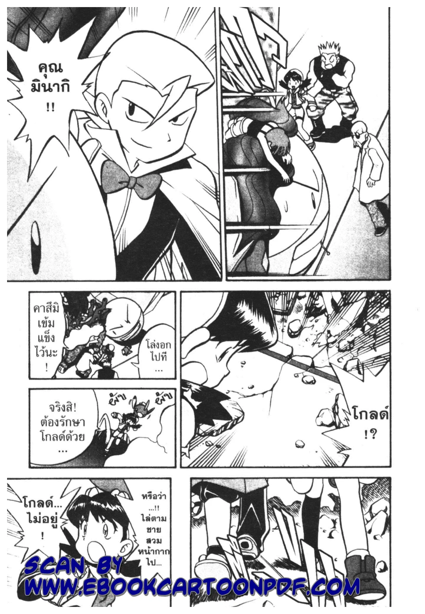 Pokémon ตอนที่ 171 หน้า 10