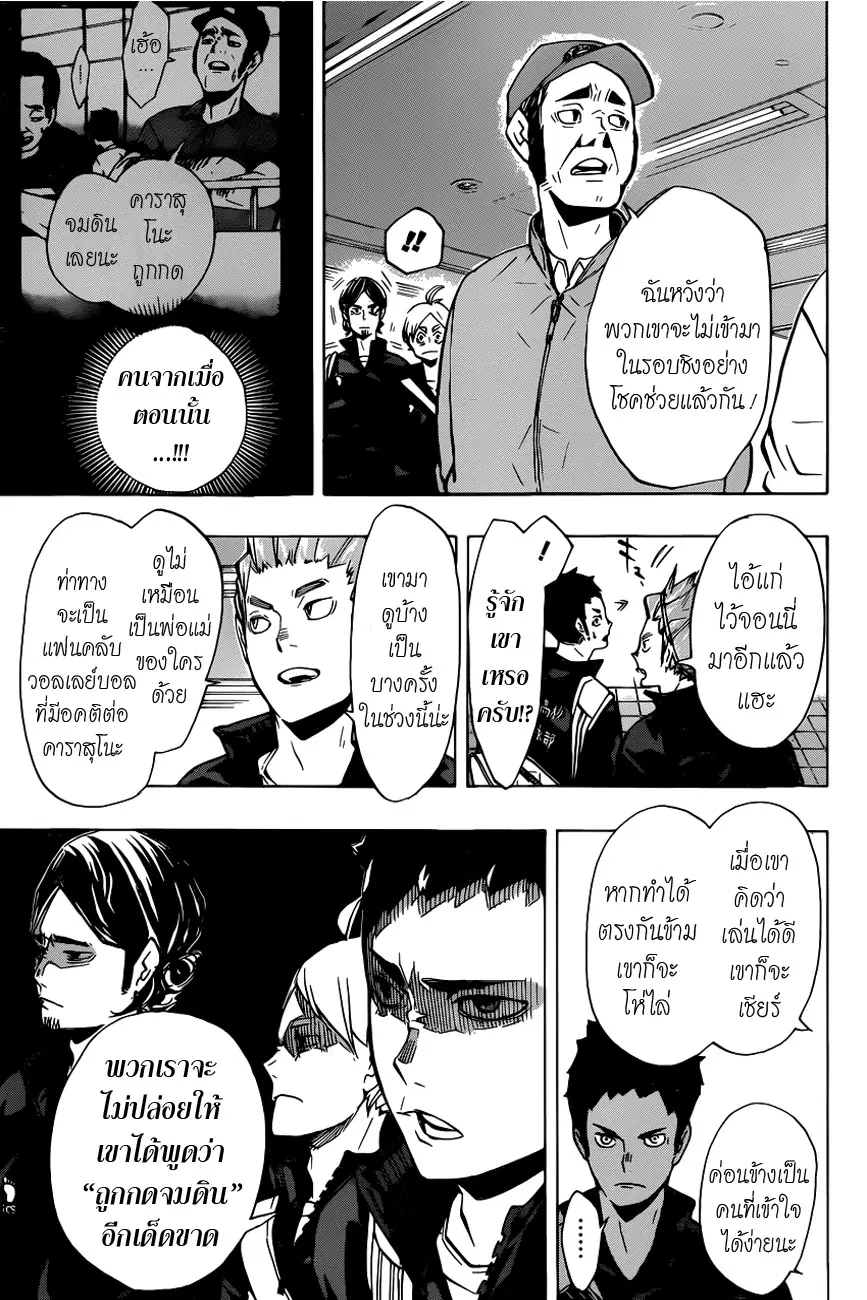 Haikyuu!! ตอนที่ 150 หน้า 8