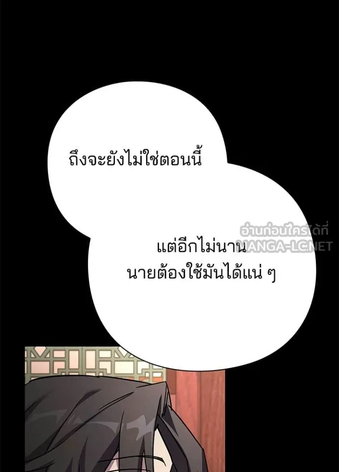 Night of the Ogre ตอนที่ 99 หน้า 85