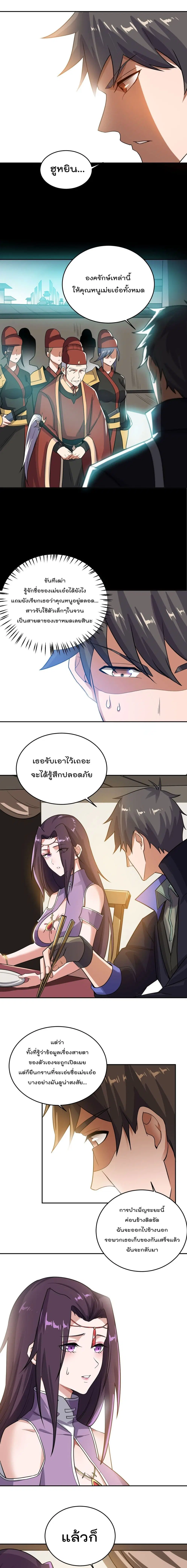 Super Warrior in Another World ตอนที่ 142 หน้า 10