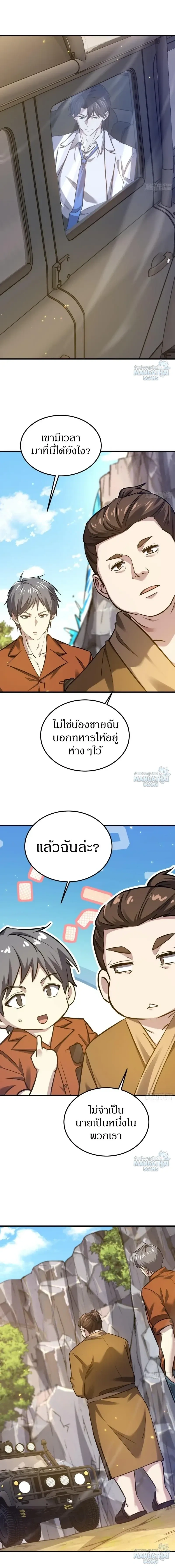 The First Order ตอนที่ 565 หน้า 5