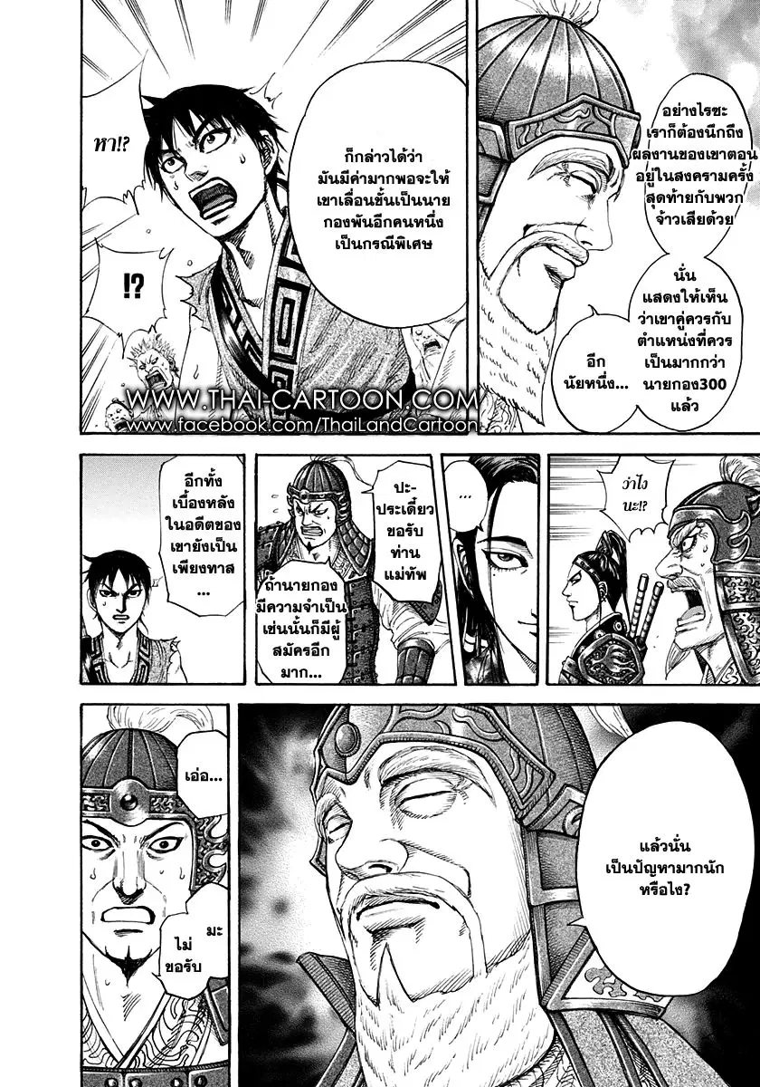 Kingdom ตอนที่ 200 หน้า 10