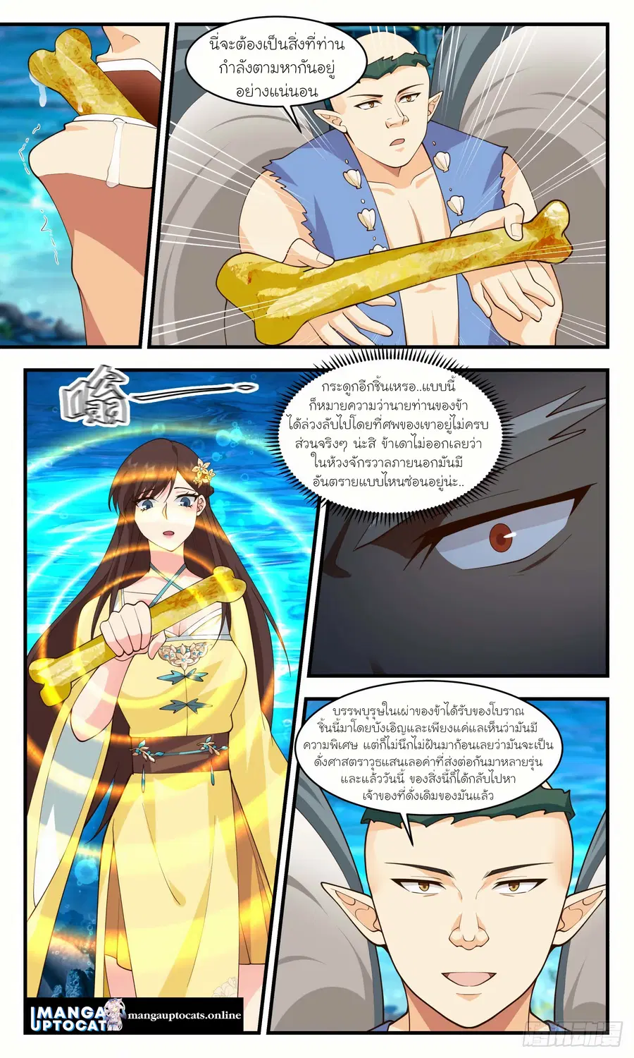 Martial Peak ตอนที่ 2490 หน้า 10