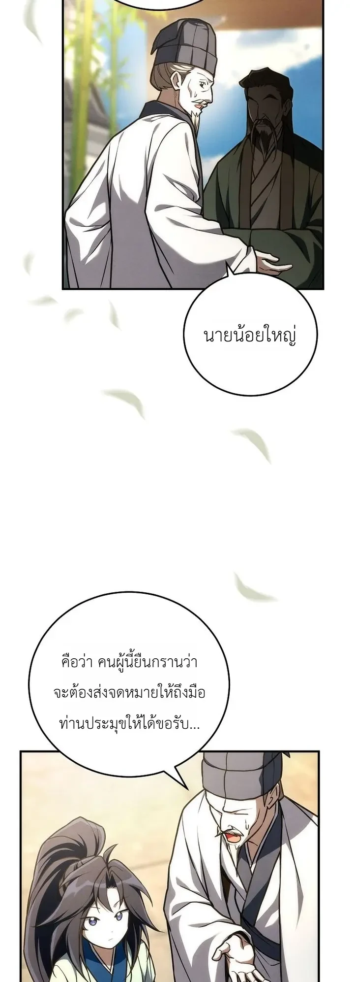 Third-Rate Martial Family Becomes the Best Under Heaven ข้าเนี่ยแหละ จะพาตระกูลชั้นสามเป็นหนึ่งในใต้หล้า! ตอนที่ 21 หน้า 30