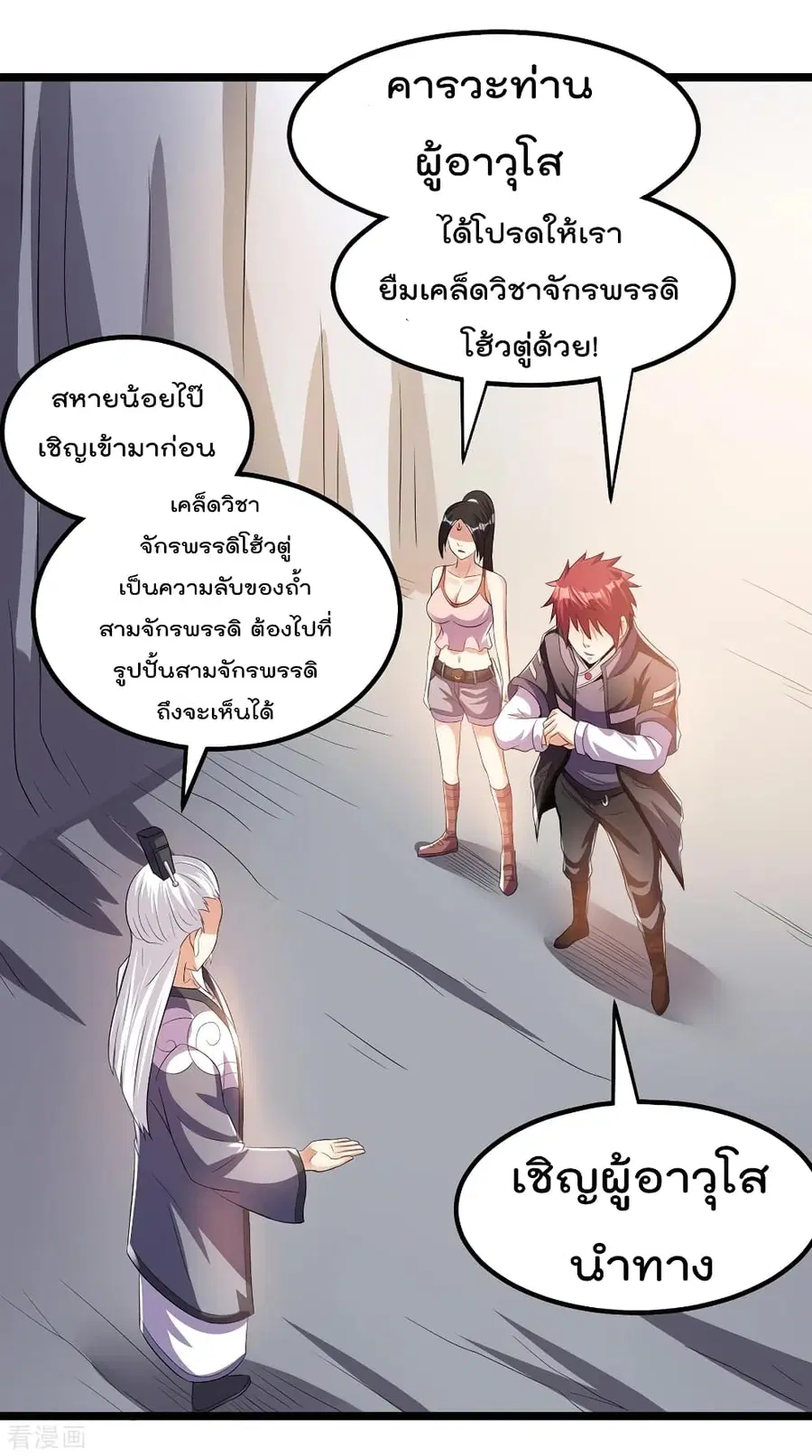 Immortal King of City ตอนที่ 154 หน้า 6