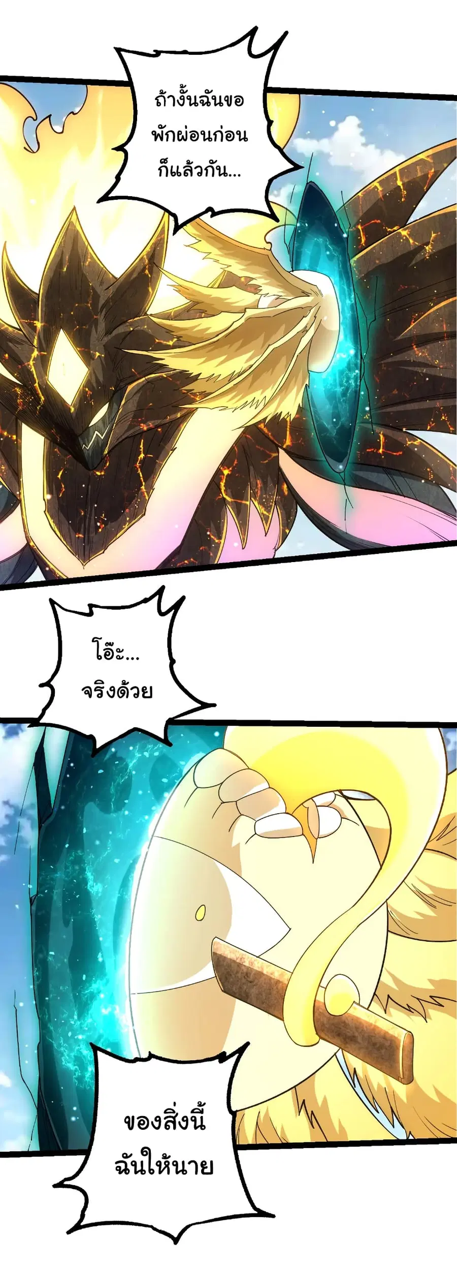Evolution from the Big Tree ตอนที่ 467 หน้า 9