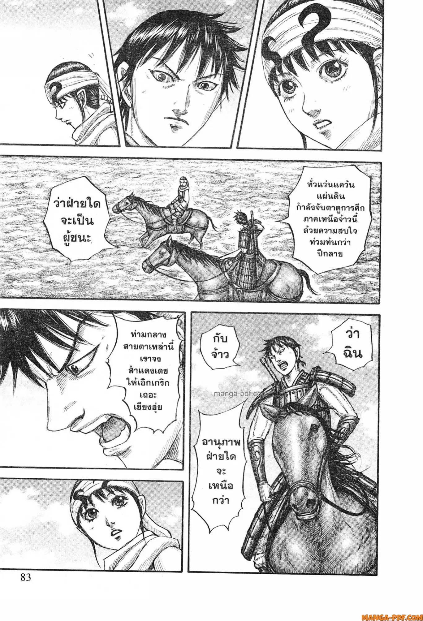 Kingdom ตอนที่ 772 หน้า 17