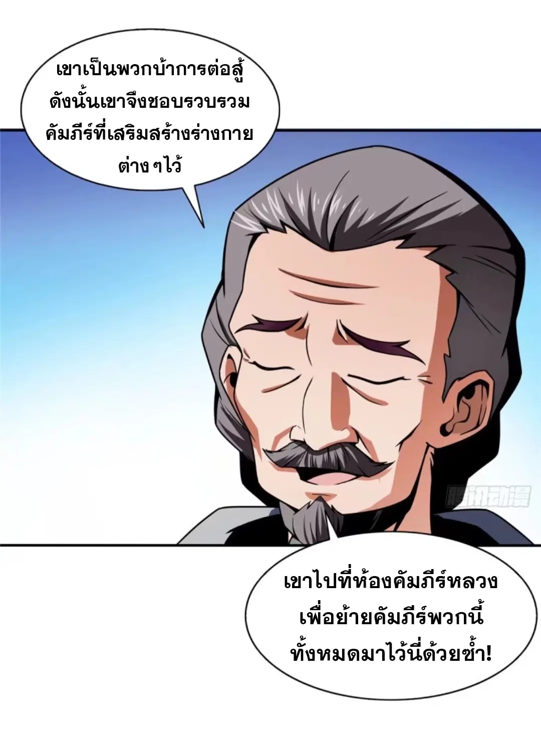 Library to Heaven’s Path ตอนที่ 31 หน้า 33