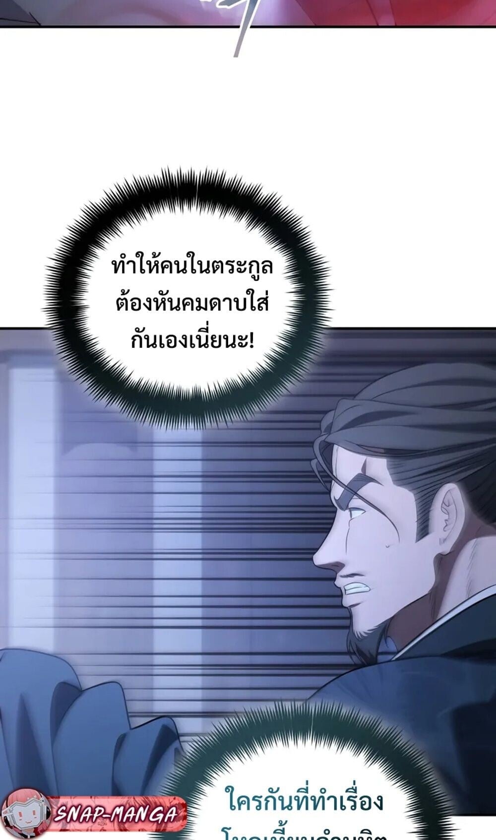 The Youngest Son of the Eunhae Sangdan บุตรชายคนสุดท้องแห่งหอการค้าอึนเฮ ตอนที่ 48 หน้า 76