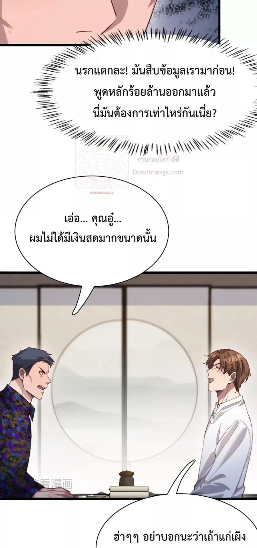 i’m stuck on the same day for a thousand years ตอนที่ 73 หน้า 31