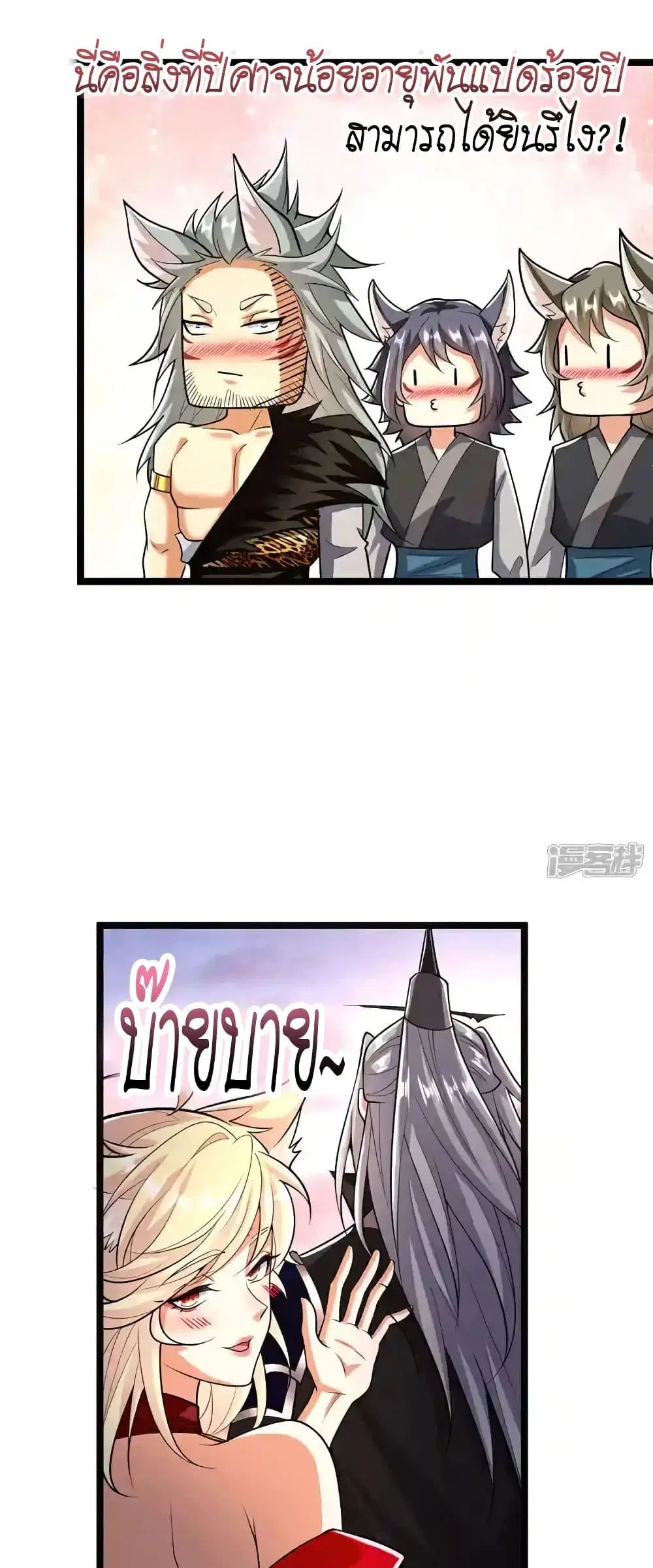 The Ten Great Emperors At The Beginning Are All My Apprentices ตอนที่ 159 หน้า 15