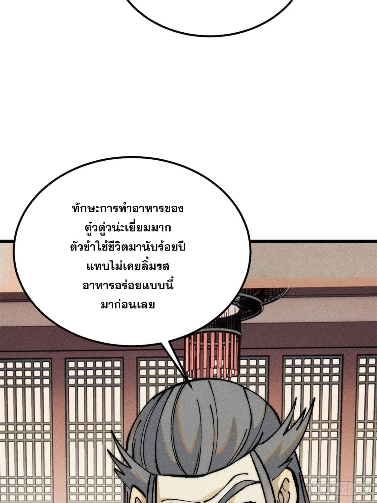 All Hail the Sect Leader ตอนที่ 273 หน้า 39