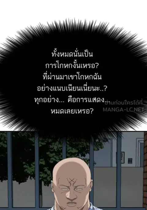 Bad Guy ตอนที่ 253 หน้า 27