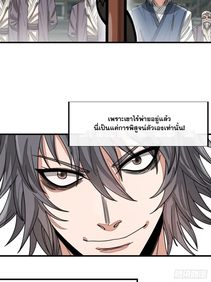 I’m Really Not the Son of Luck ตอนที่ 142 หน้า 9