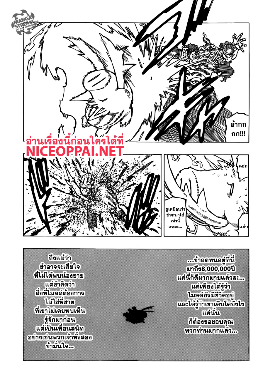 Nanatsu no Taizai ตอนที่ 284 หน้า 20