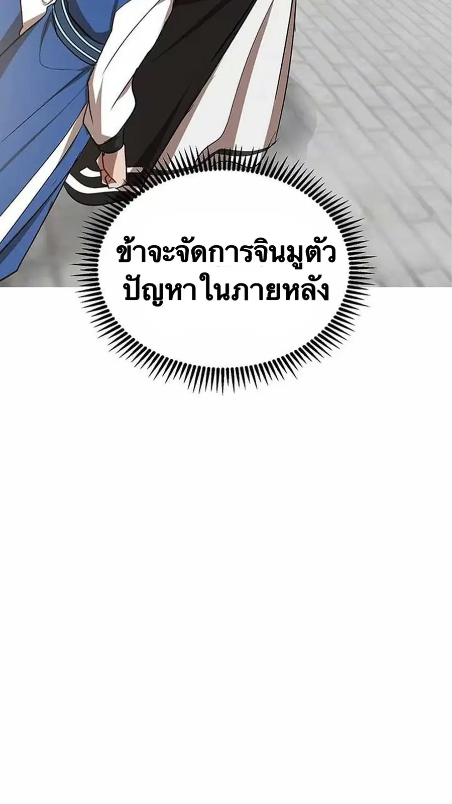 Path of the Shaman ตอนที่ 11 หน้า 65