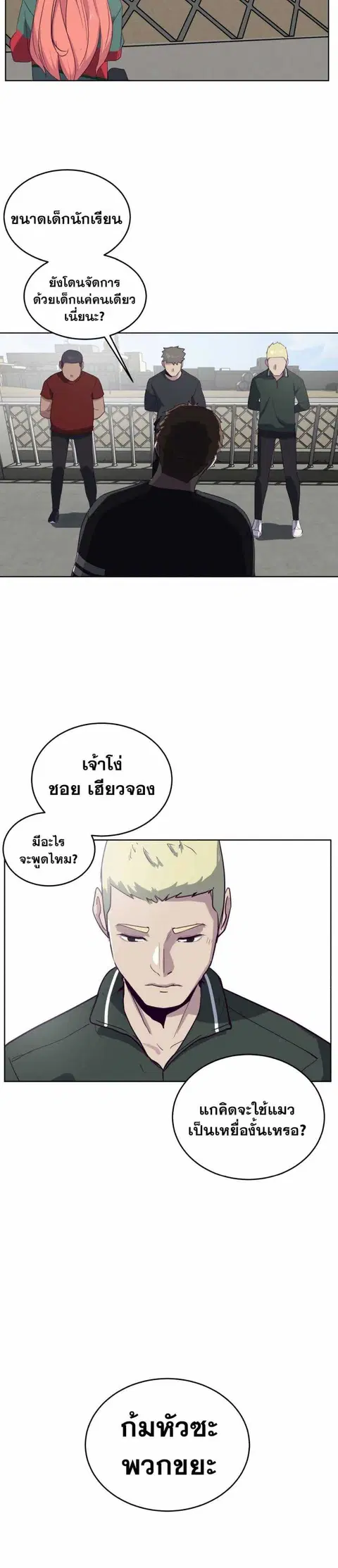 The Boy of Death ตอนที่ 6 หน้า 32