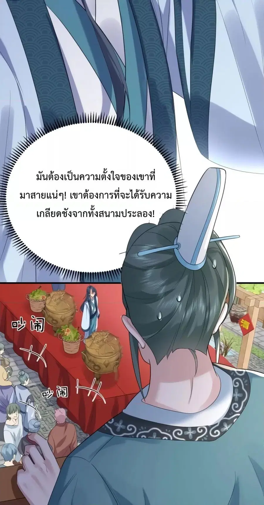 Am I Invincible ตอนที่ 90 หน้า 48