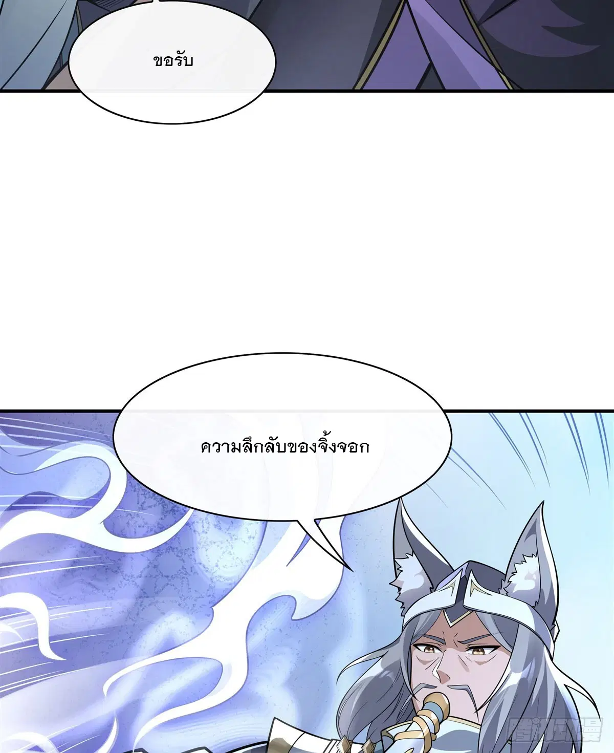 My Female Disciples are all Future Masters of the Heavens ตอนที่ 177 หน้า 7