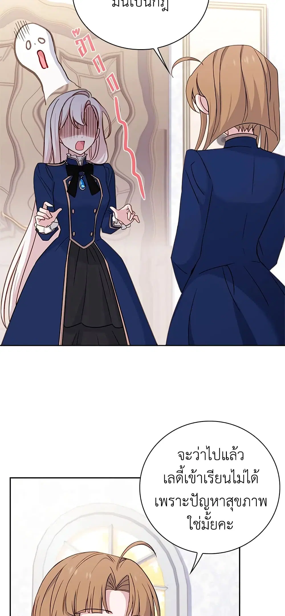 The Lady Needs a Break ตอนที่ 57 หน้า 25