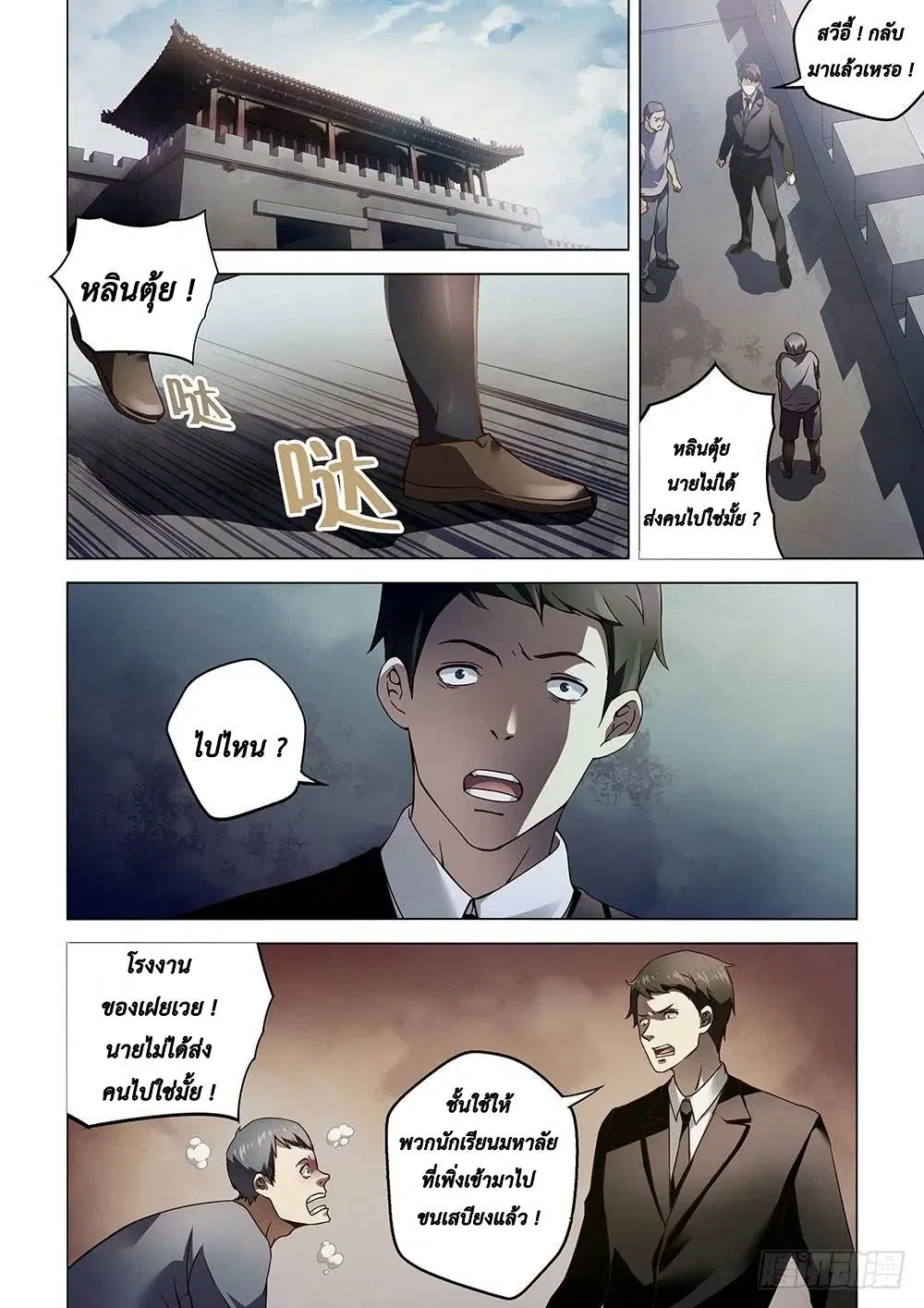 The Last Human ตอนที่ 69 หน้า 10