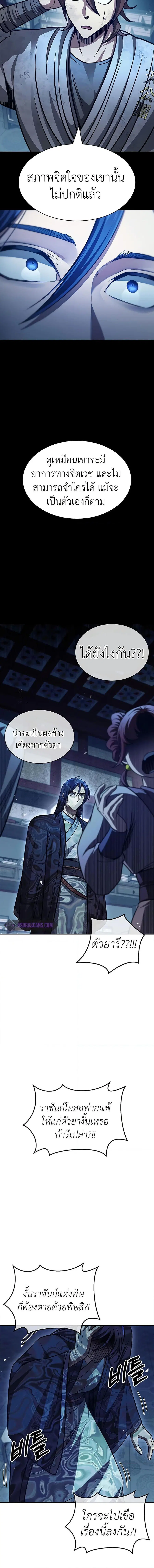 Heavenly Grand Archive’s Young Master ตอนที่ 36 หน้า 18