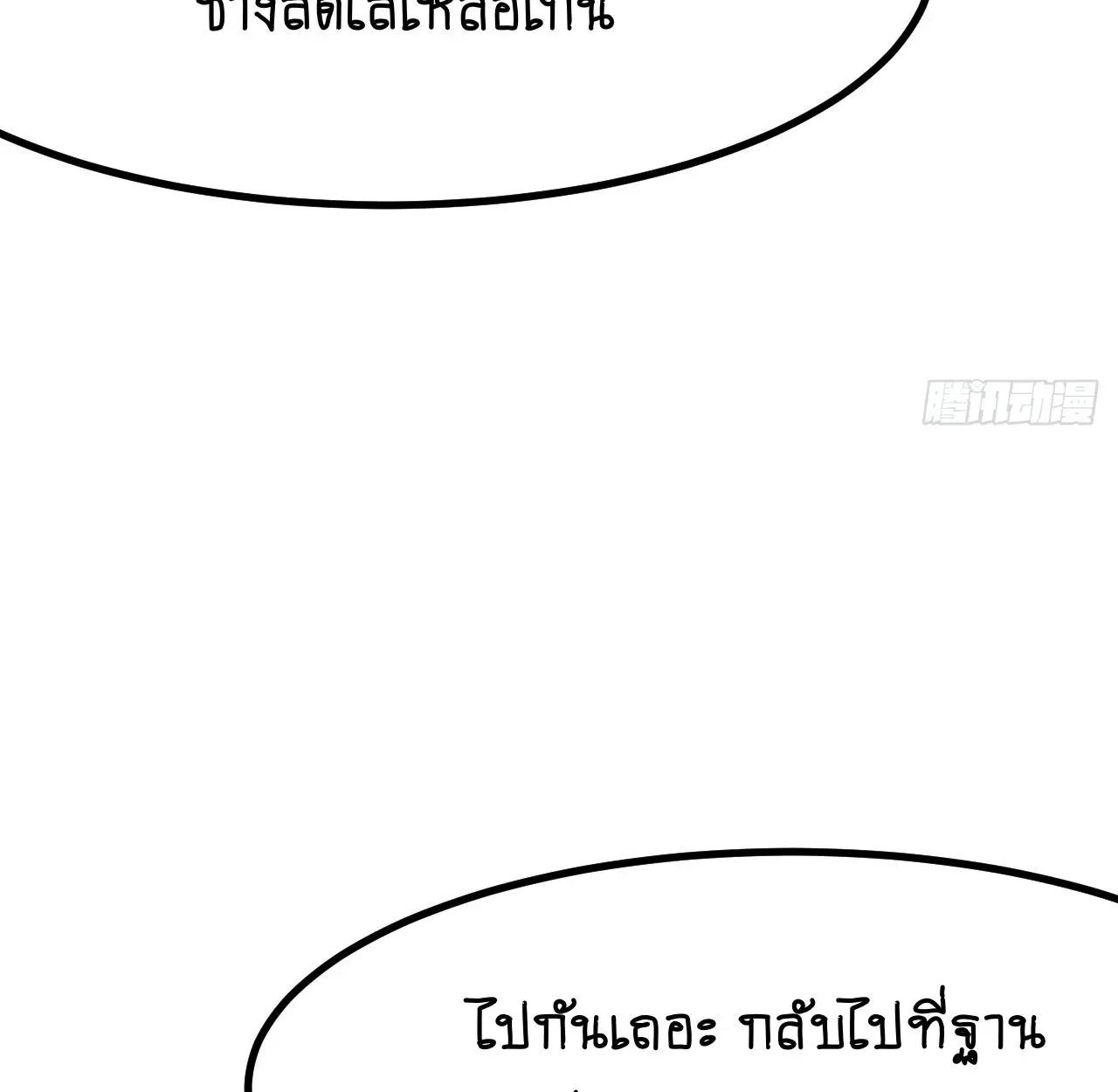 AccidentaIIy Became Famous Throughout History ตอนที่ 47 หน้า 14
