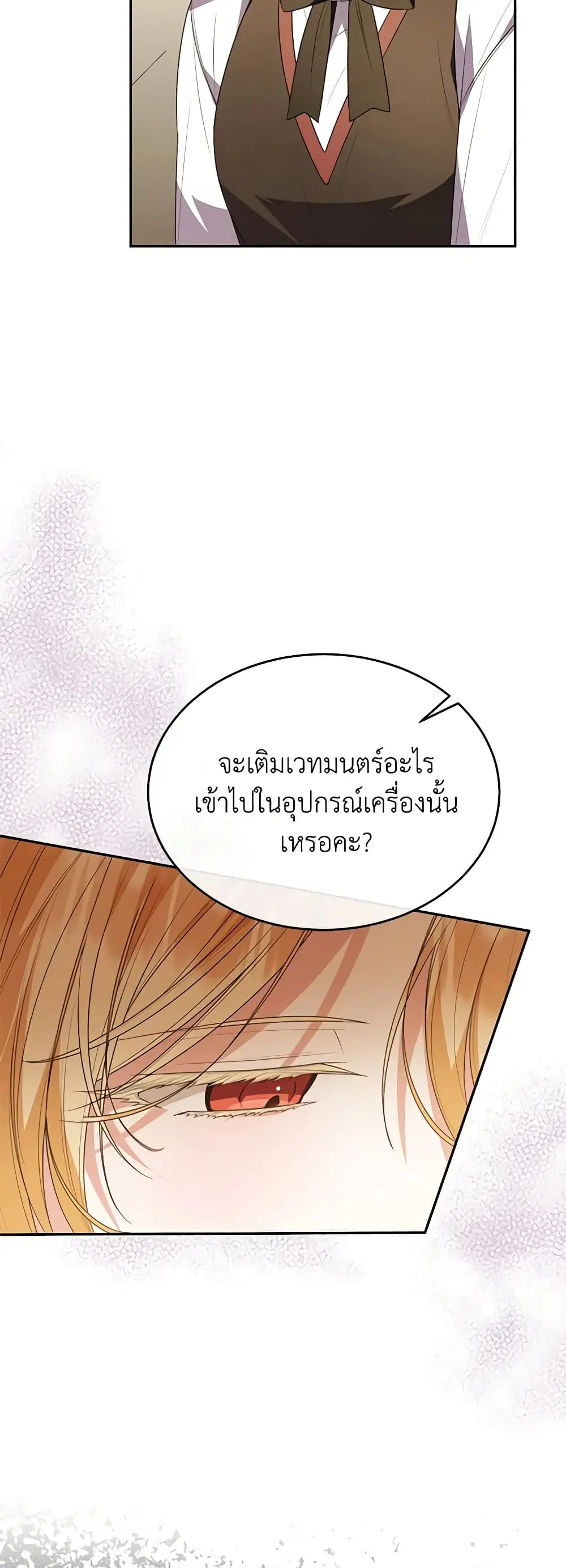 The Real Daughter Is Back ตอนที่ 96 หน้า 13