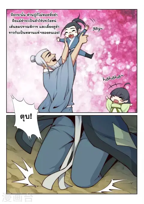 Against the Gods ตอนที่ 28 หน้า 7