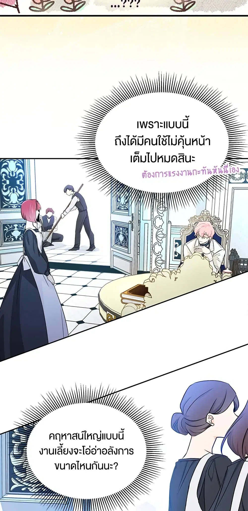 The Symbiotic Relationship Between a Panther and a Rabbit ตอนที่ 15 หน้า 18