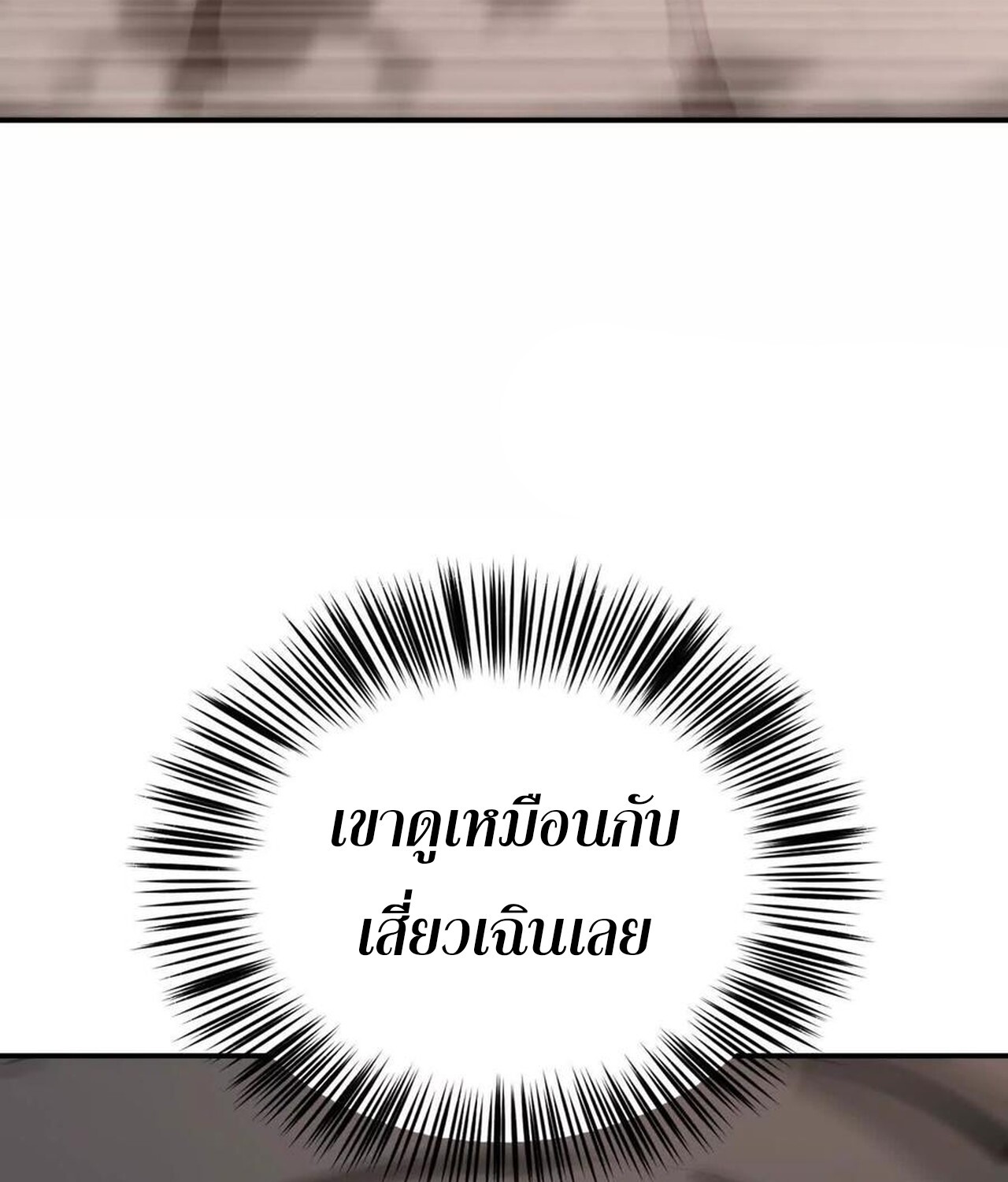 Unparalleled in the Online Gaming World ยอดคน ณ โลกออนไลน์ ตอนที่ 34 หน้า 43