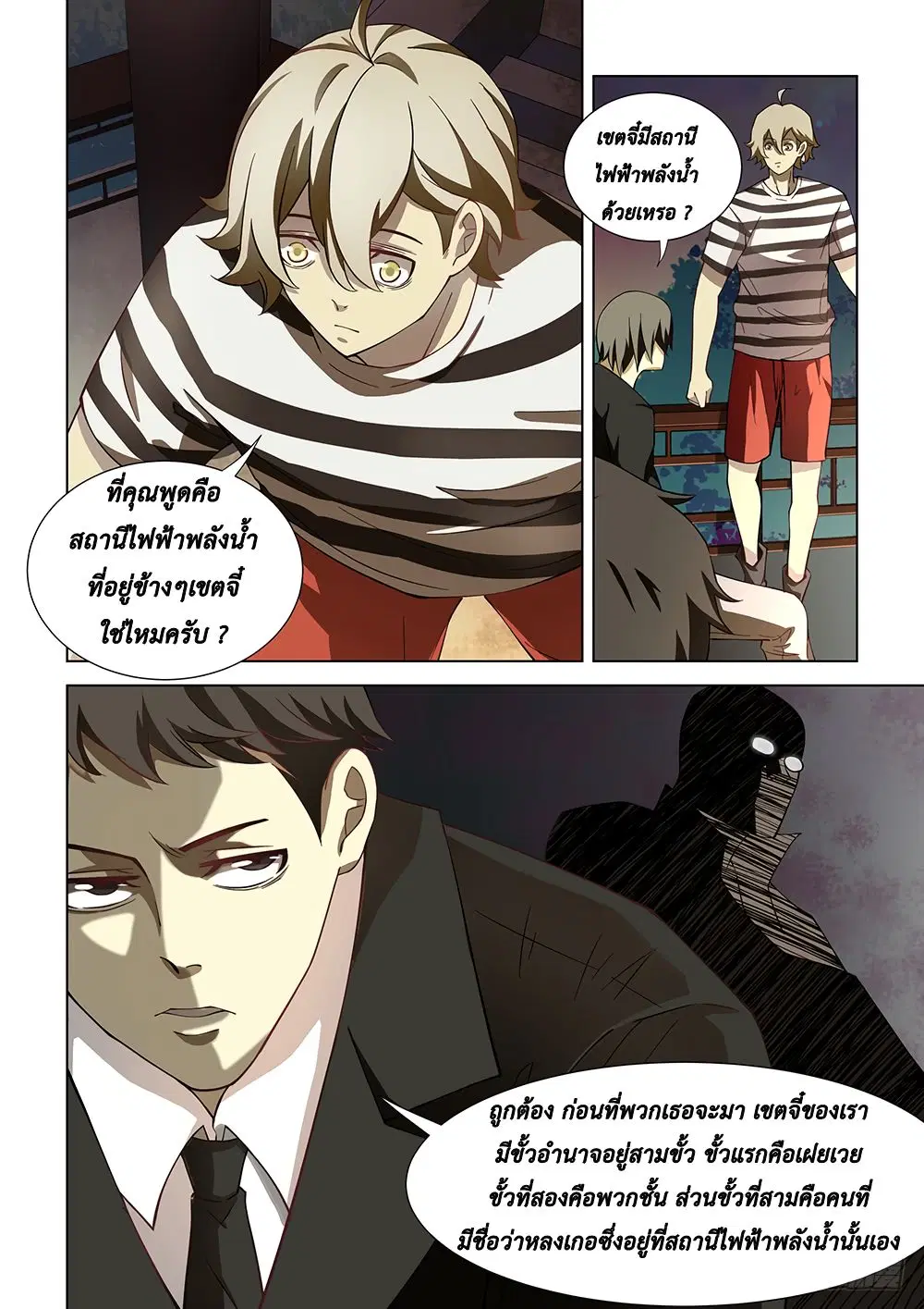 The Last Human ตอนที่ 77 หน้า 7