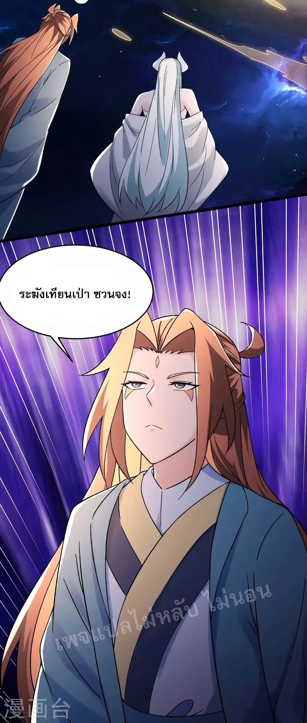 My Harem is All Female Students ตอนที่ 147 หน้า 12