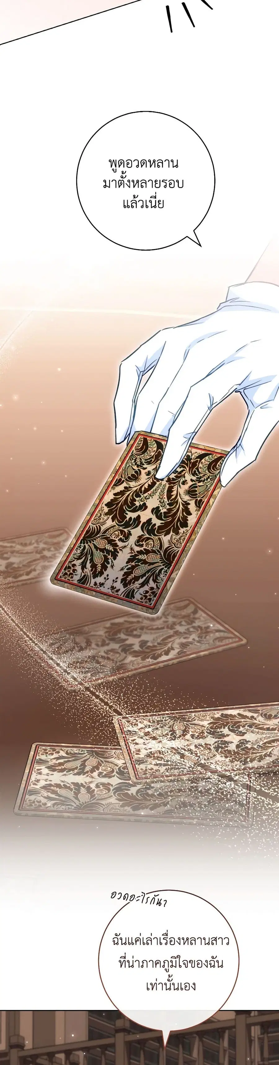 The Young Lady Is a Royal Chef ตอนที่ 151 หน้า 13