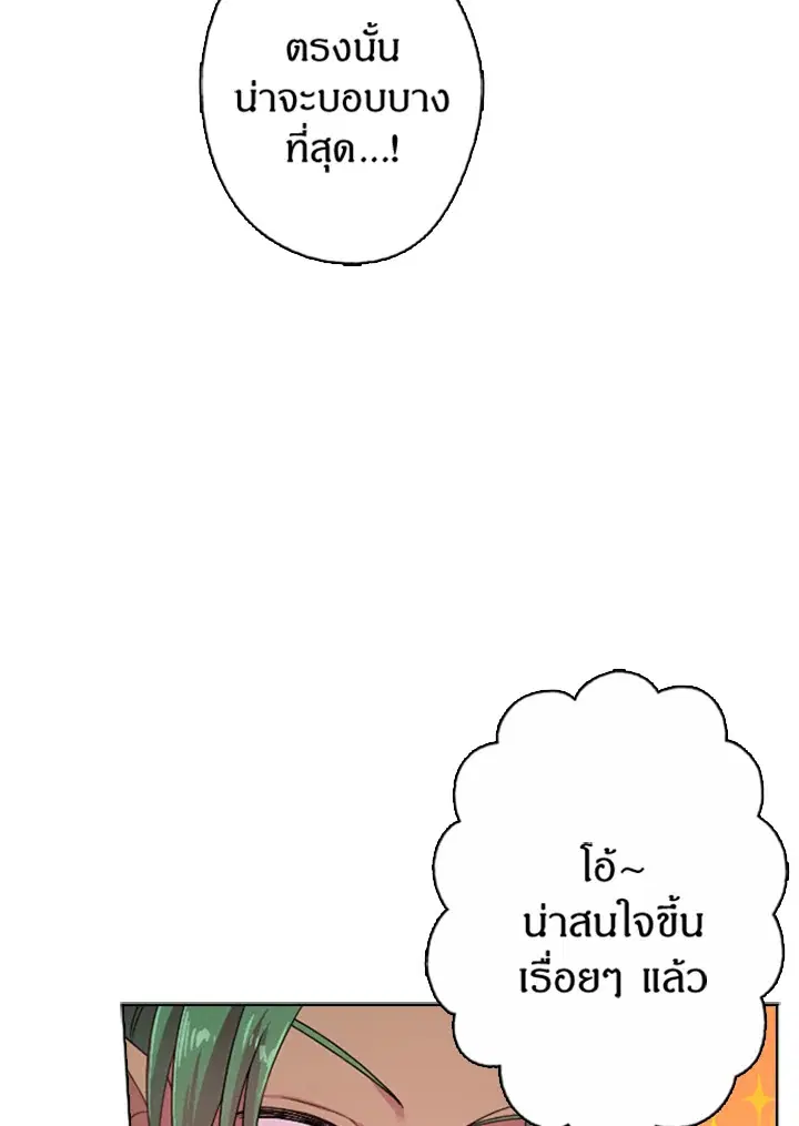 Satan’s Bride ตอนที่ 9 หน้า 65