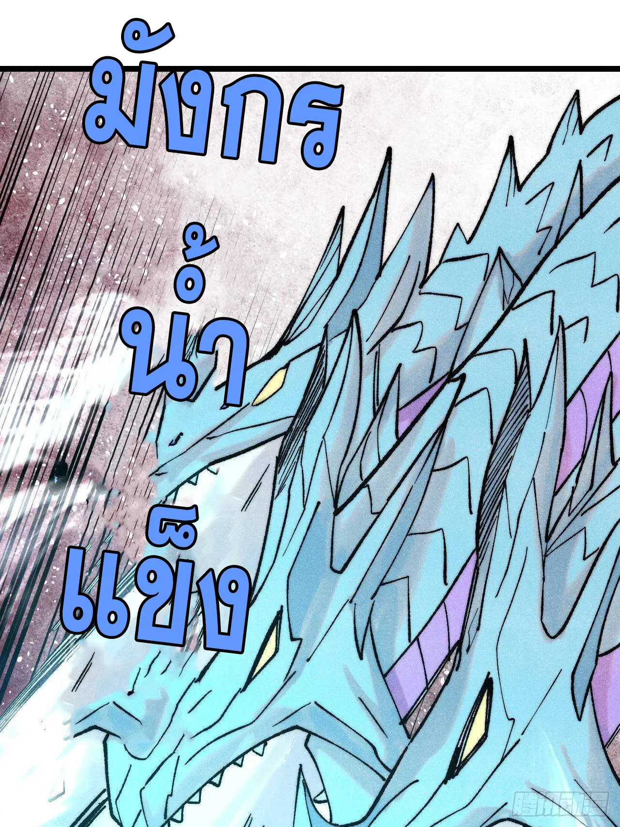All Hail the Sect Leader ตอนที่ 311 หน้า 71