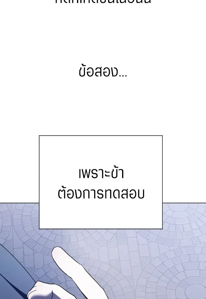 Your Throne ตอนที่ 243 หน้า 85